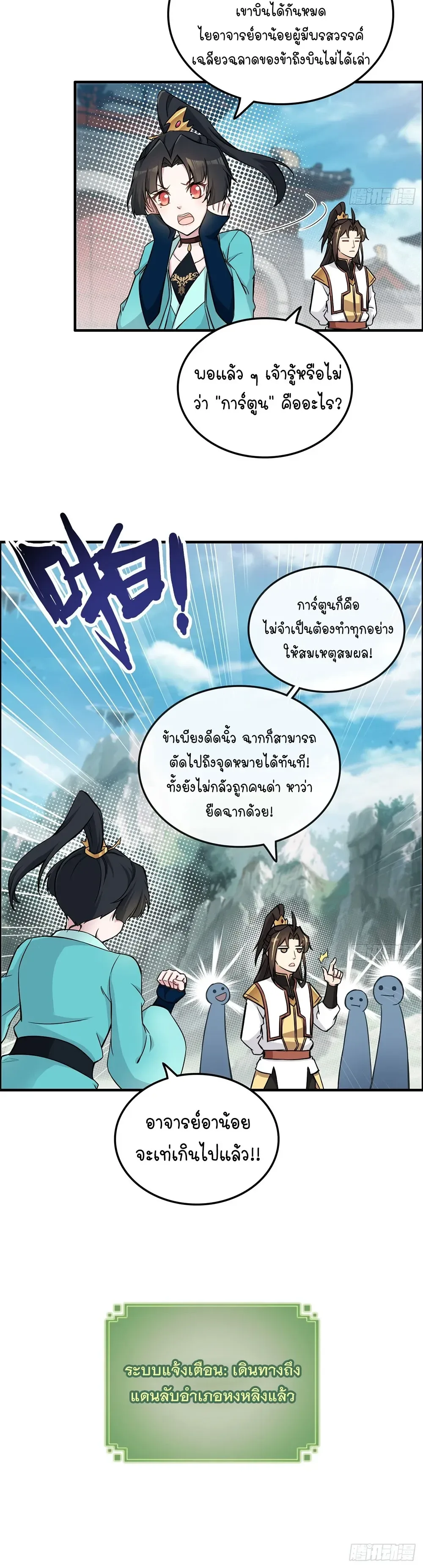 That’s How Cultivation Is วิถีเซียนมันก็เป็นแบบนี้แหละ! ตอนที่ 61 หน้า 6