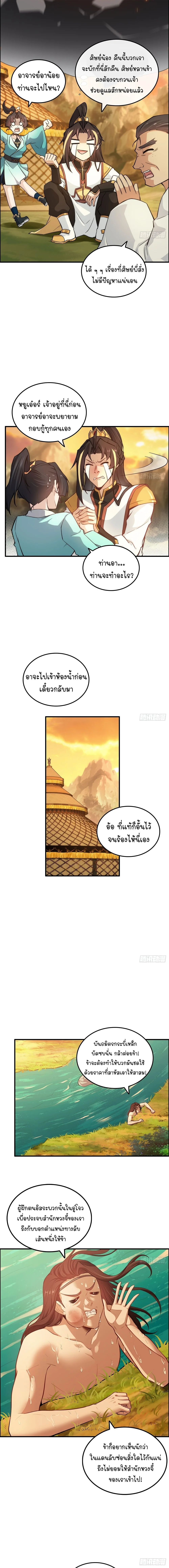 That’s How Cultivation Is วิถีเซียนมันก็เป็นแบบนี้แหละ! ตอนที่ 62 หน้า 10