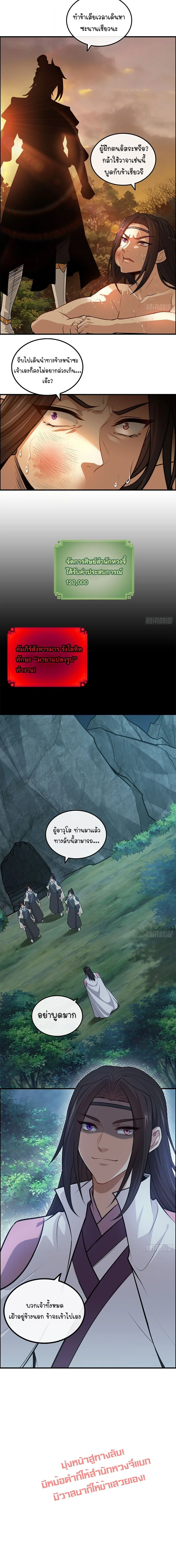 That’s How Cultivation Is วิถีเซียนมันก็เป็นแบบนี้แหละ! ตอนที่ 62 หน้า 11