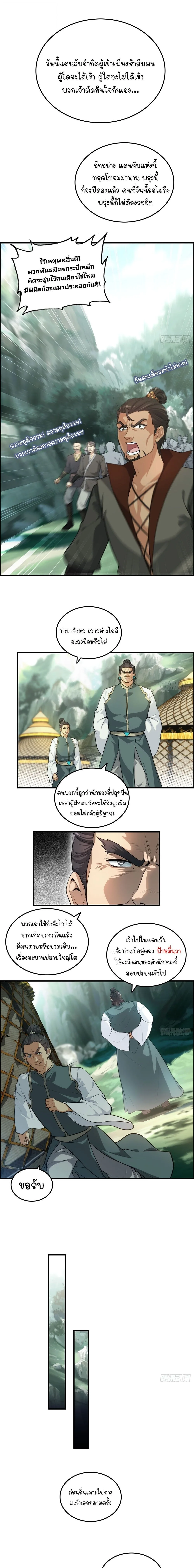 That’s How Cultivation Is วิถีเซียนมันก็เป็นแบบนี้แหละ! ตอนที่ 62 หน้า 2