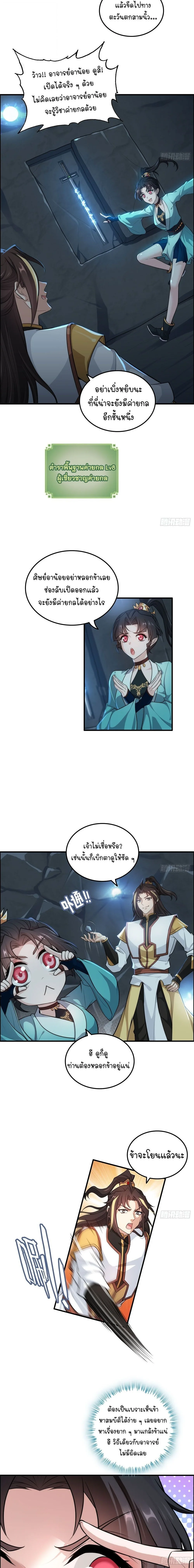 That’s How Cultivation Is วิถีเซียนมันก็เป็นแบบนี้แหละ! ตอนที่ 62 หน้า 3
