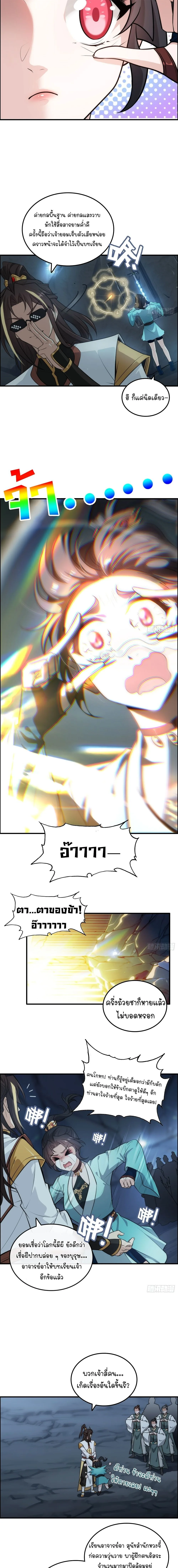 That’s How Cultivation Is วิถีเซียนมันก็เป็นแบบนี้แหละ! ตอนที่ 62 หน้า 4