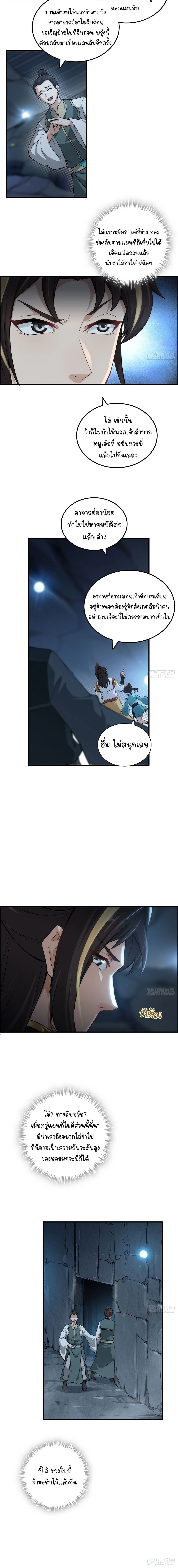 That’s How Cultivation Is วิถีเซียนมันก็เป็นแบบนี้แหละ! ตอนที่ 62 หน้า 5