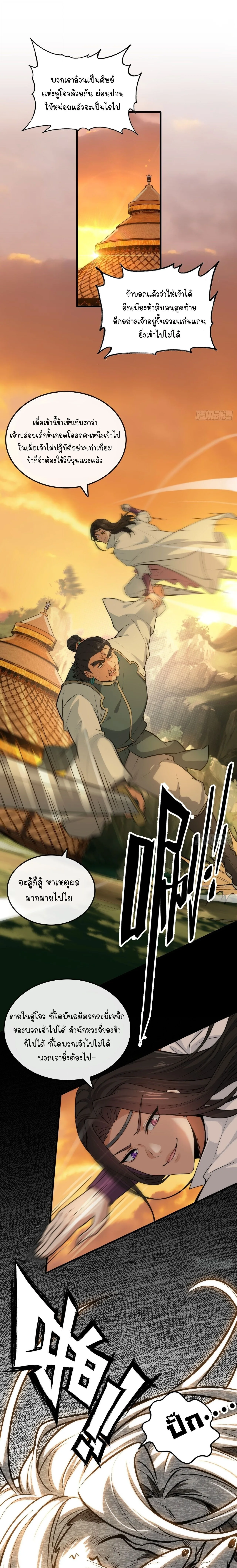 That’s How Cultivation Is วิถีเซียนมันก็เป็นแบบนี้แหละ! ตอนที่ 62 หน้า 6