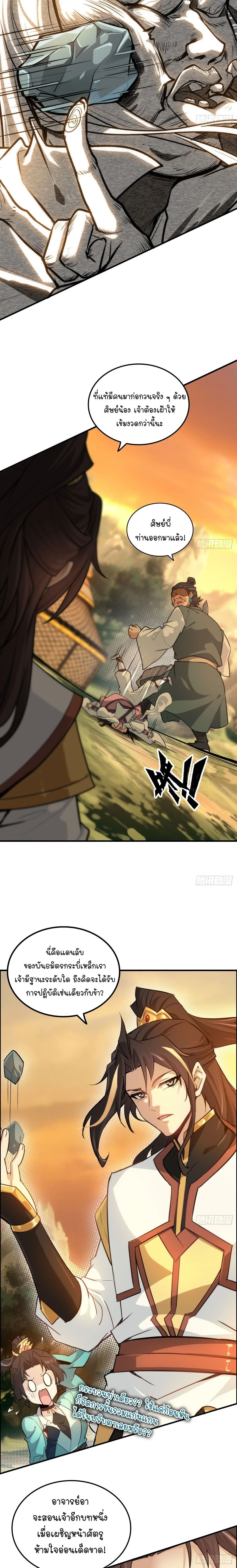 That’s How Cultivation Is วิถีเซียนมันก็เป็นแบบนี้แหละ! ตอนที่ 62 หน้า 7