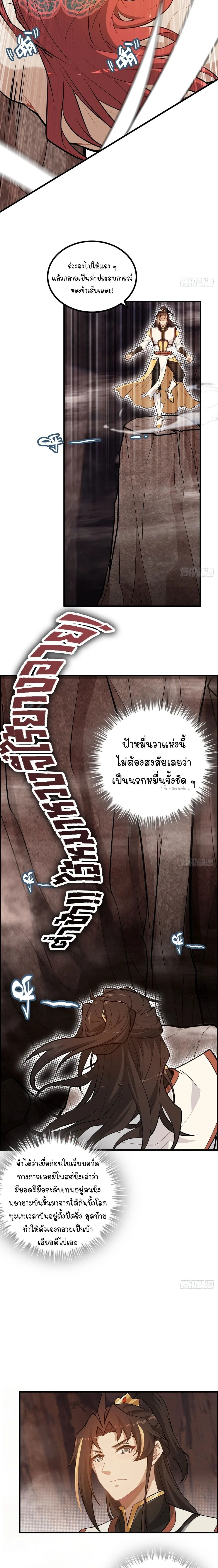 That’s How Cultivation Is วิถีเซียนมันก็เป็นแบบนี้แหละ! ตอนที่ 63 หน้า 8