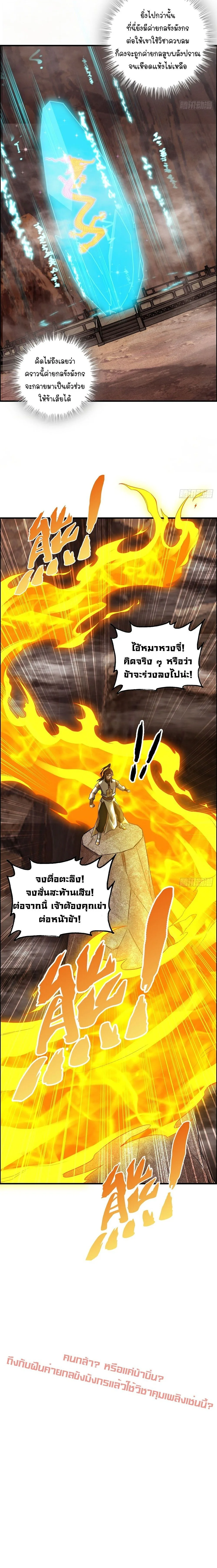 That’s How Cultivation Is วิถีเซียนมันก็เป็นแบบนี้แหละ! ตอนที่ 63 หน้า 9