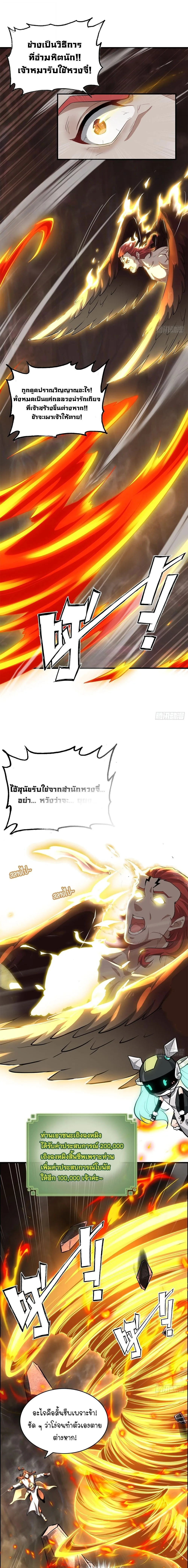 That’s How Cultivation Is วิถีเซียนมันก็เป็นแบบนี้แหละ! ตอนที่ 64 หน้า 11