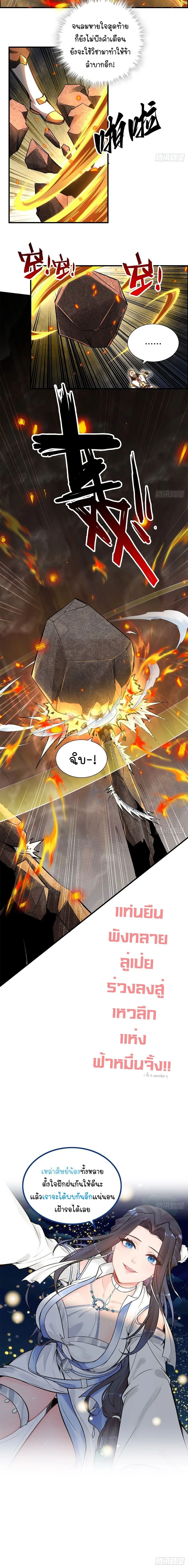 That’s How Cultivation Is วิถีเซียนมันก็เป็นแบบนี้แหละ! ตอนที่ 64 หน้า 12