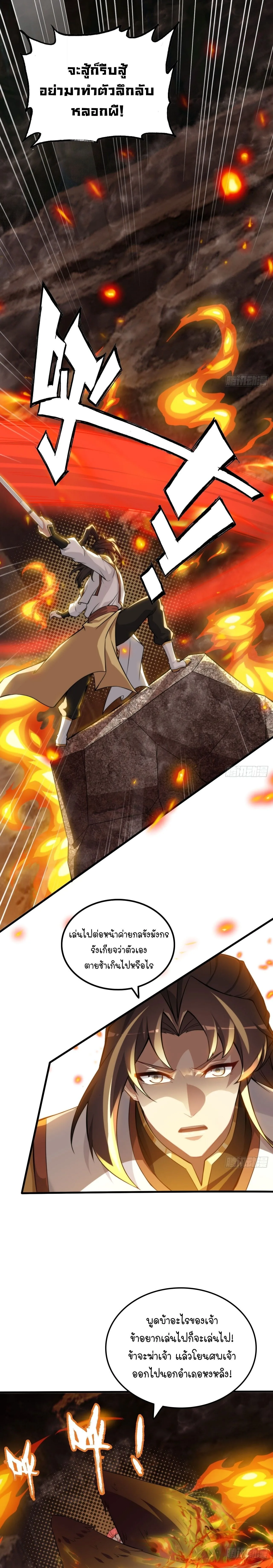 That’s How Cultivation Is วิถีเซียนมันก็เป็นแบบนี้แหละ! ตอนที่ 64 หน้า 2