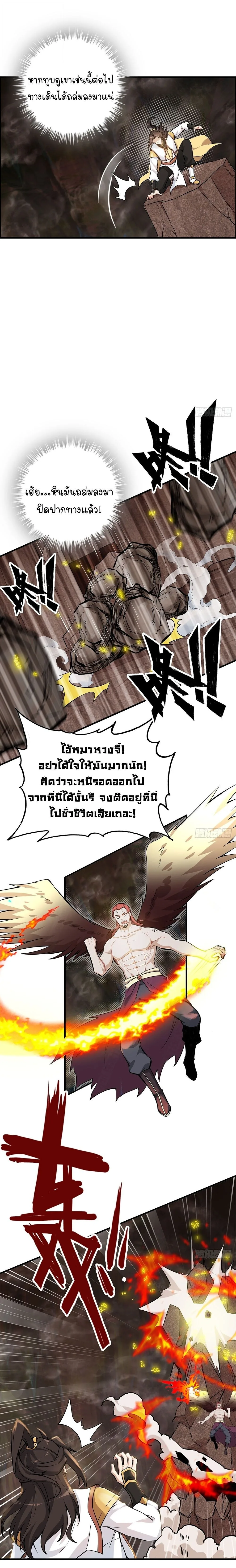 That’s How Cultivation Is วิถีเซียนมันก็เป็นแบบนี้แหละ! ตอนที่ 64 หน้า 6