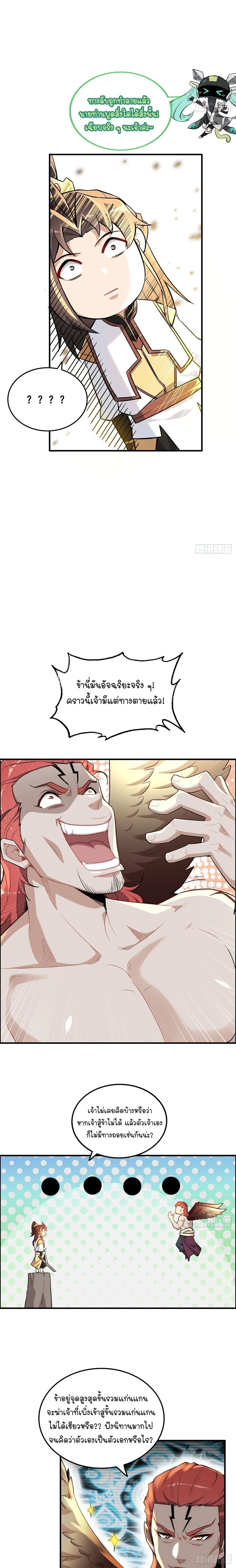 That’s How Cultivation Is วิถีเซียนมันก็เป็นแบบนี้แหละ! ตอนที่ 64 หน้า 7