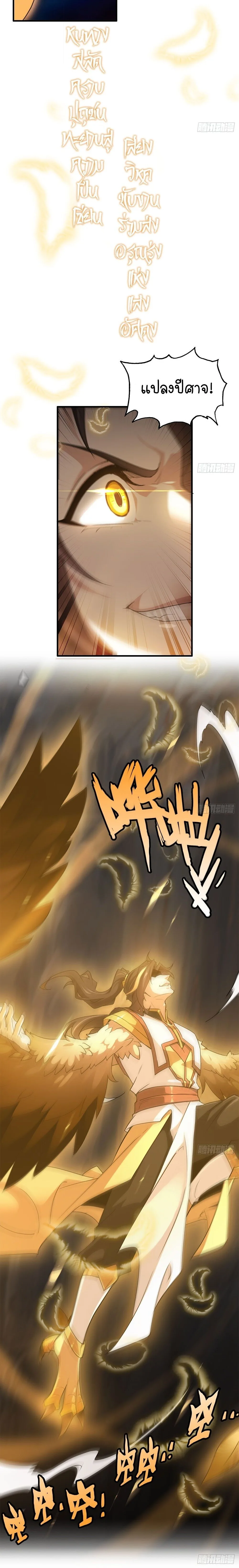 That’s How Cultivation Is วิถีเซียนมันก็เป็นแบบนี้แหละ! ตอนที่ 65 หน้า 10