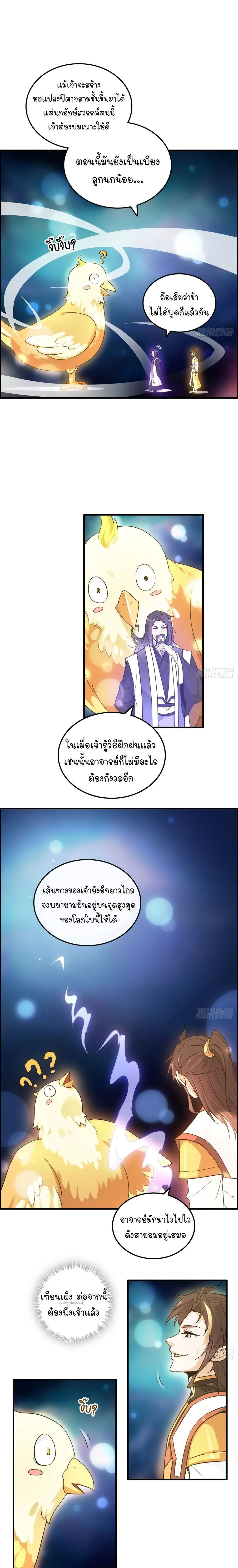 That’s How Cultivation Is วิถีเซียนมันก็เป็นแบบนี้แหละ! ตอนที่ 65 หน้า 9