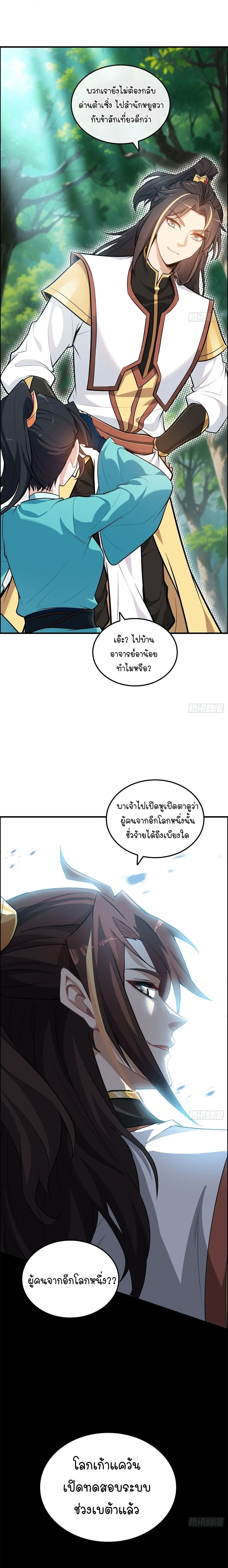 That’s How Cultivation Is วิถีเซียนมันก็เป็นแบบนี้แหละ! ตอนที่ 66 หน้า 10