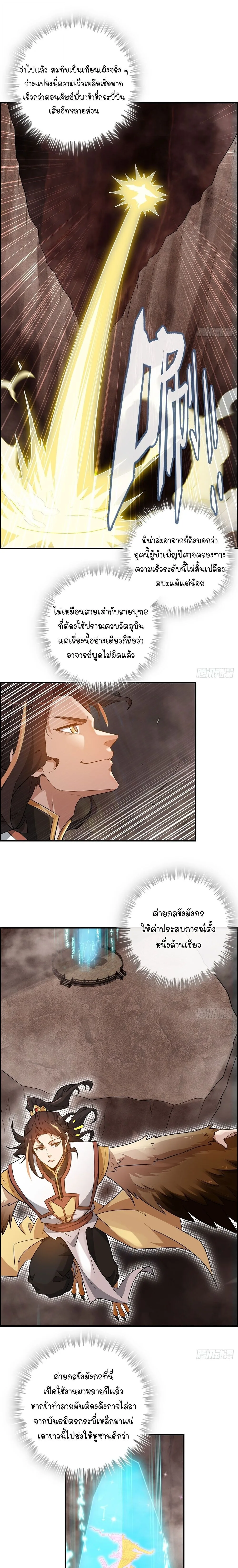 That’s How Cultivation Is วิถีเซียนมันก็เป็นแบบนี้แหละ! ตอนที่ 66 หน้า 2