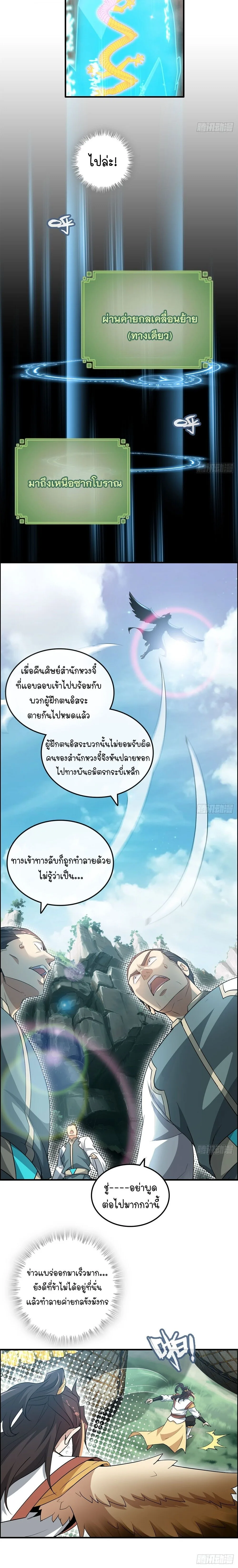 That’s How Cultivation Is วิถีเซียนมันก็เป็นแบบนี้แหละ! ตอนที่ 66 หน้า 3