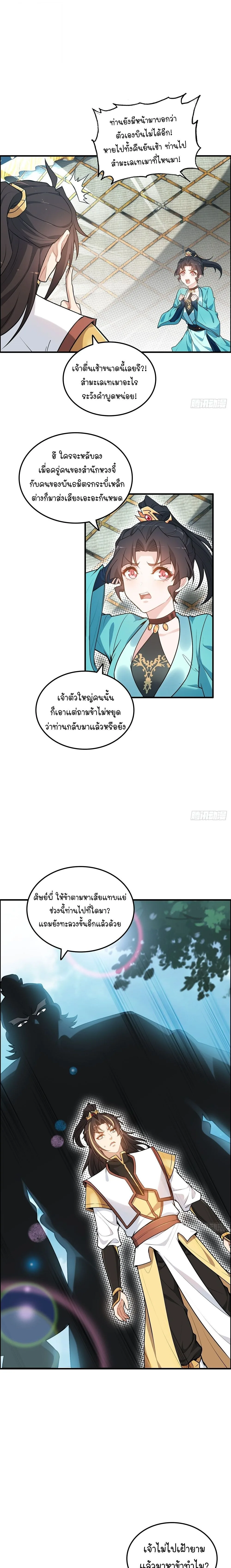 That’s How Cultivation Is วิถีเซียนมันก็เป็นแบบนี้แหละ! ตอนที่ 66 หน้า 4