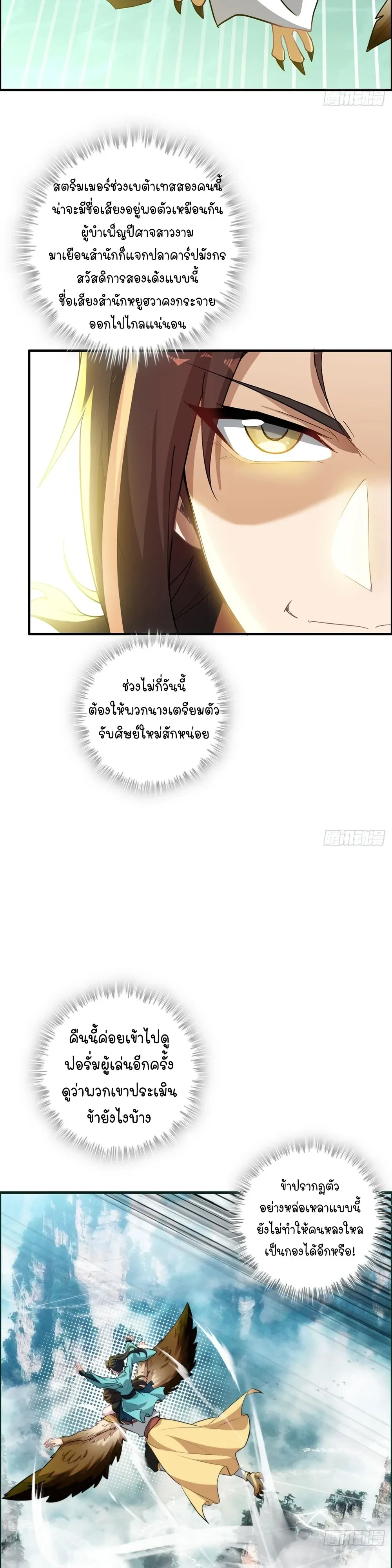 That’s How Cultivation Is วิถีเซียนมันก็เป็นแบบนี้แหละ! ตอนที่ 67 หน้า 10
