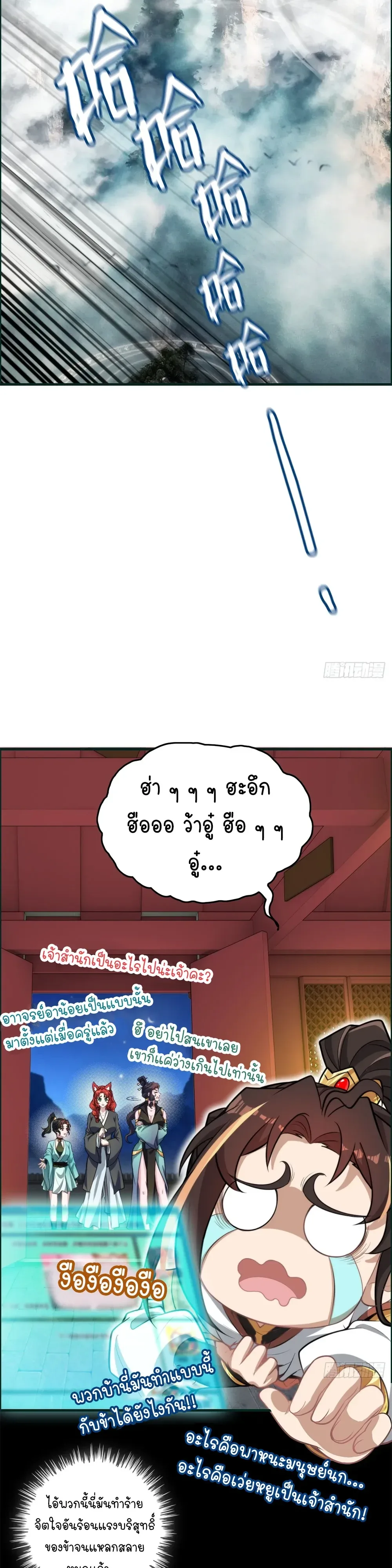 That’s How Cultivation Is วิถีเซียนมันก็เป็นแบบนี้แหละ! ตอนที่ 67 หน้า 11