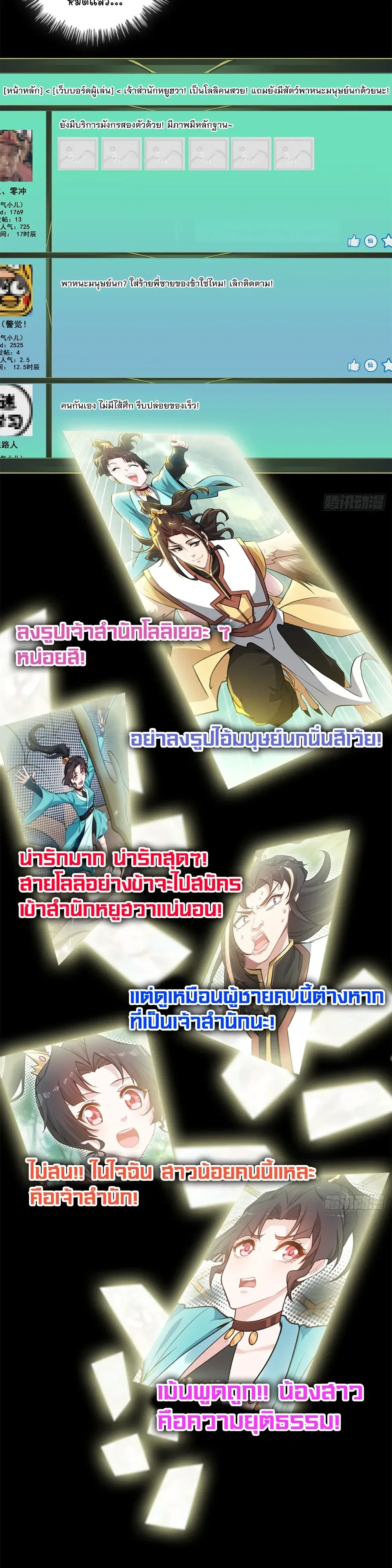 That’s How Cultivation Is วิถีเซียนมันก็เป็นแบบนี้แหละ! ตอนที่ 67 หน้า 12