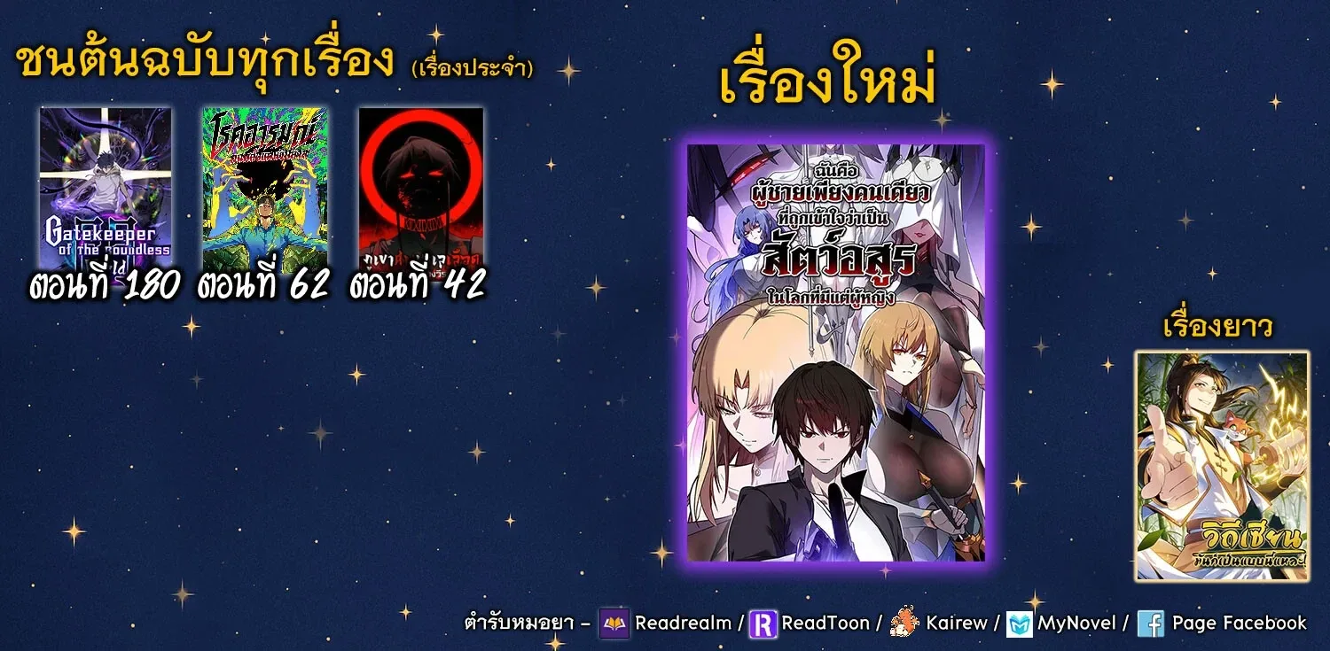 That’s How Cultivation Is วิถีเซียนมันก็เป็นแบบนี้แหละ! ตอนที่ 67 หน้า 15