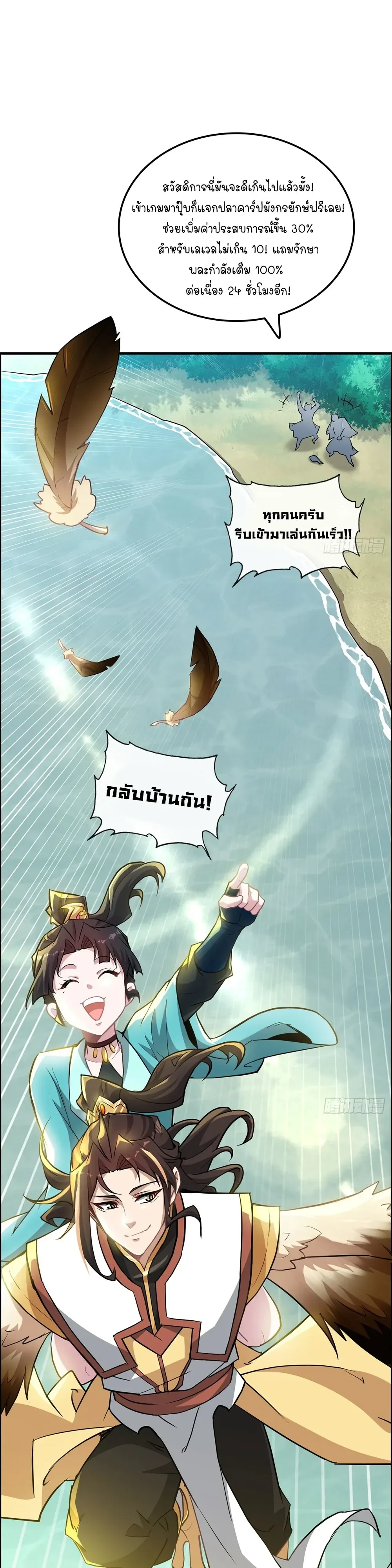 That’s How Cultivation Is วิถีเซียนมันก็เป็นแบบนี้แหละ! ตอนที่ 67 หน้า 9
