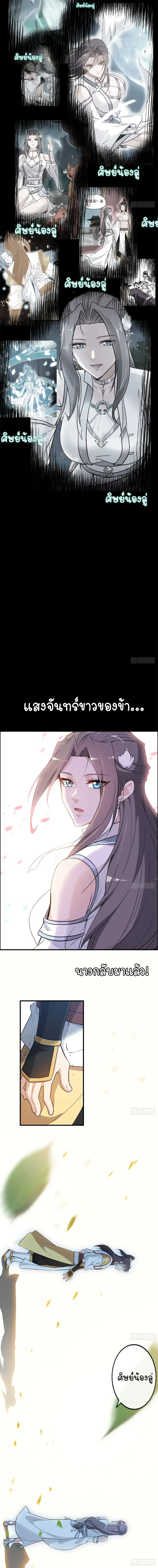 That’s How Cultivation Is วิถีเซียนมันก็เป็นแบบนี้แหละ! ตอนที่ 69 หน้า 8