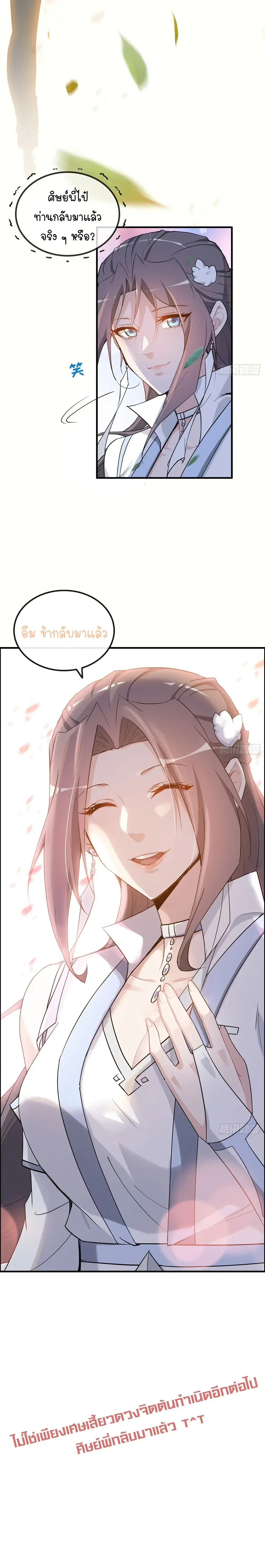 That’s How Cultivation Is วิถีเซียนมันก็เป็นแบบนี้แหละ! ตอนที่ 69 หน้า 9