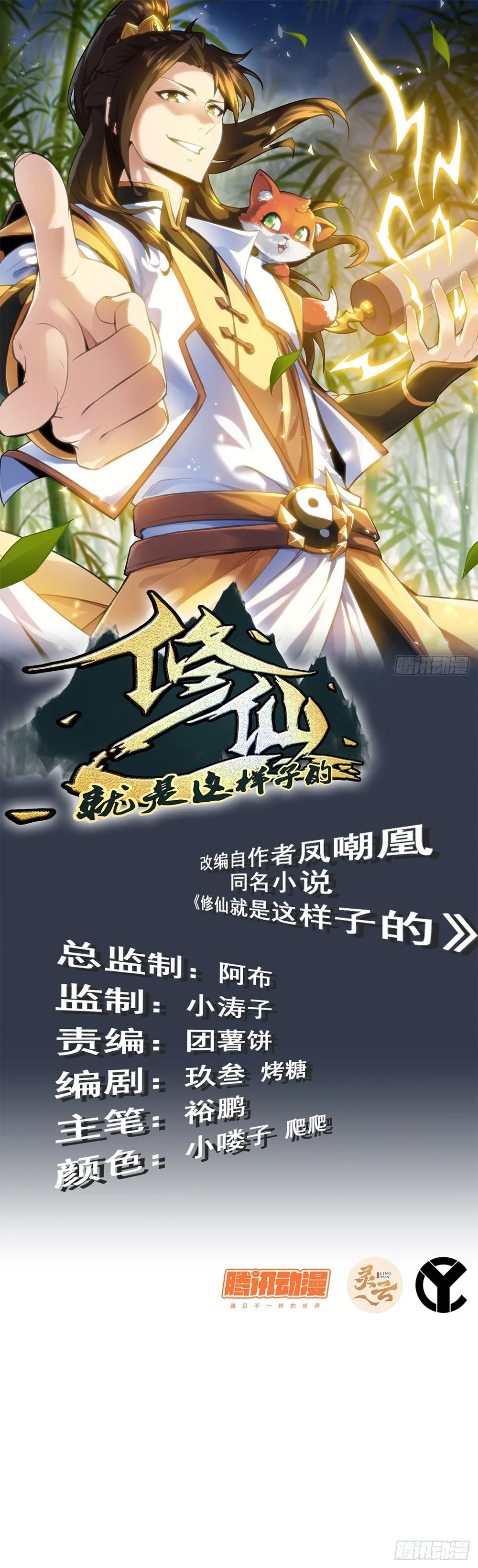 That’s How Cultivation Is วิถีเซียนมันก็เป็นแบบนี้แหละ! ตอนที่ 7 หน้า 1