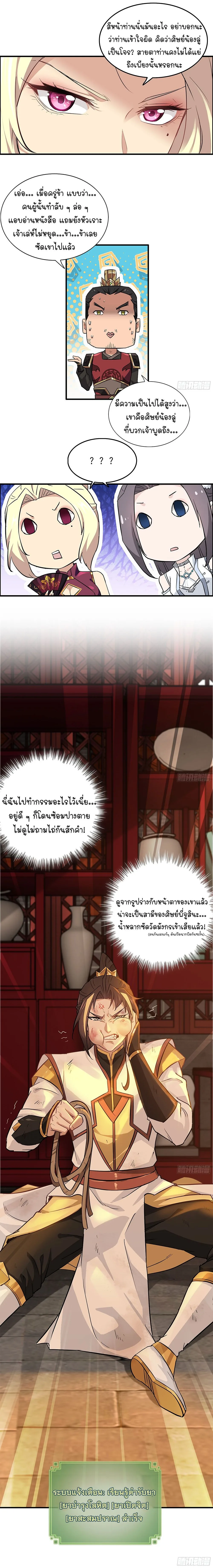 That’s How Cultivation Is วิถีเซียนมันก็เป็นแบบนี้แหละ! ตอนที่ 7 หน้า 10