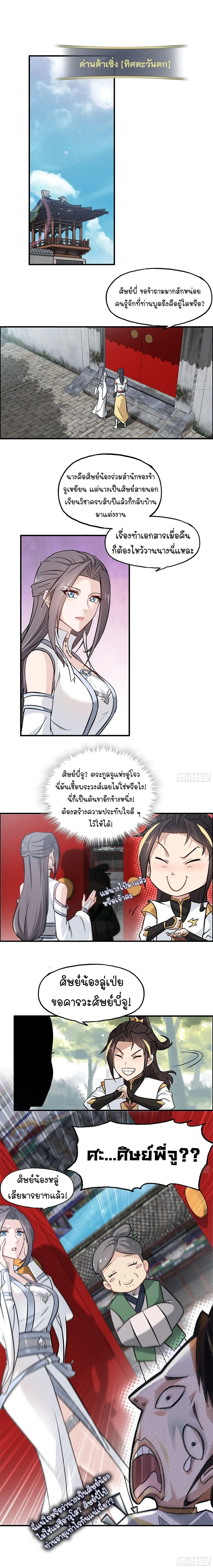 That’s How Cultivation Is วิถีเซียนมันก็เป็นแบบนี้แหละ! ตอนที่ 7 หน้า 2
