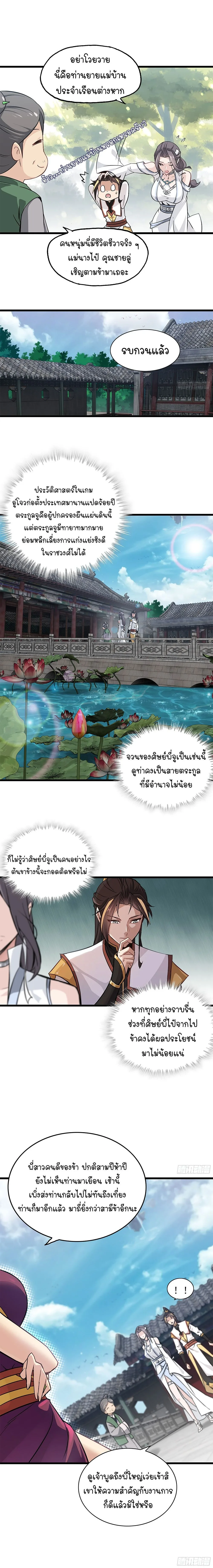 That’s How Cultivation Is วิถีเซียนมันก็เป็นแบบนี้แหละ! ตอนที่ 7 หน้า 3