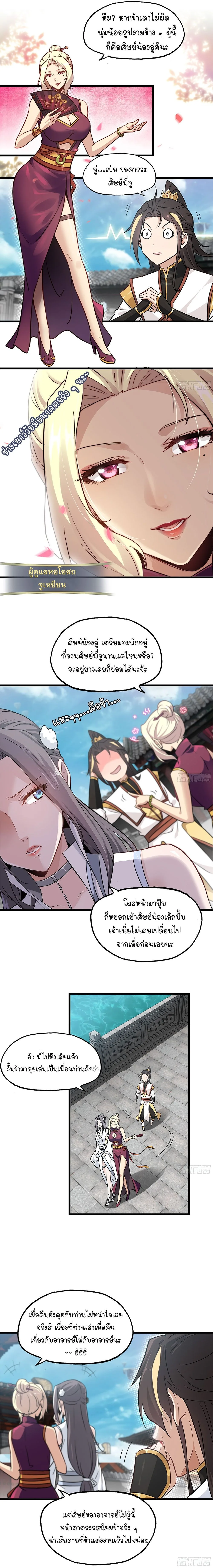 That’s How Cultivation Is วิถีเซียนมันก็เป็นแบบนี้แหละ! ตอนที่ 7 หน้า 4