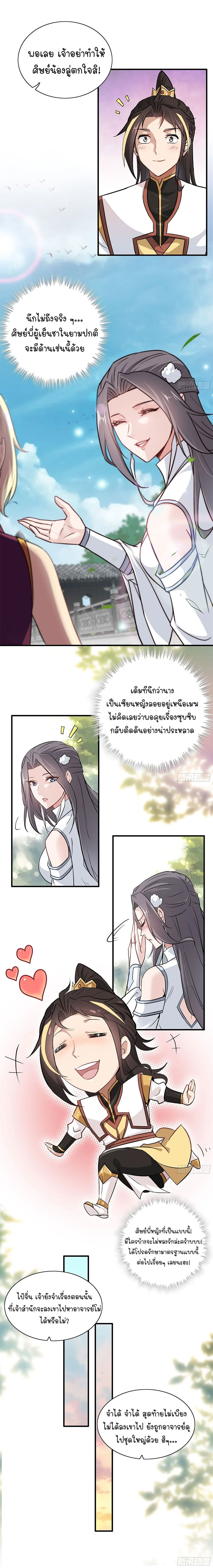 That’s How Cultivation Is วิถีเซียนมันก็เป็นแบบนี้แหละ! ตอนที่ 7 หน้า 5