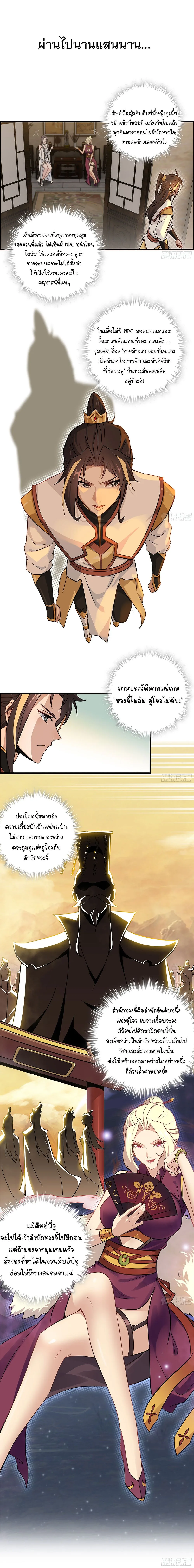That’s How Cultivation Is วิถีเซียนมันก็เป็นแบบนี้แหละ! ตอนที่ 7 หน้า 6