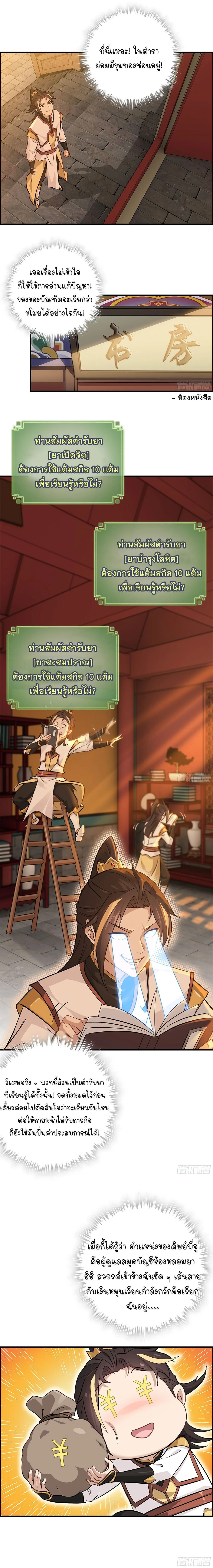 That’s How Cultivation Is วิถีเซียนมันก็เป็นแบบนี้แหละ! ตอนที่ 7 หน้า 7