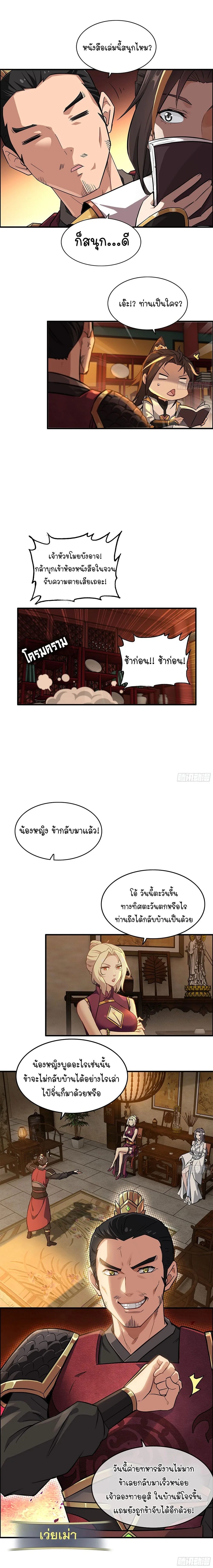 That’s How Cultivation Is วิถีเซียนมันก็เป็นแบบนี้แหละ! ตอนที่ 7 หน้า 8