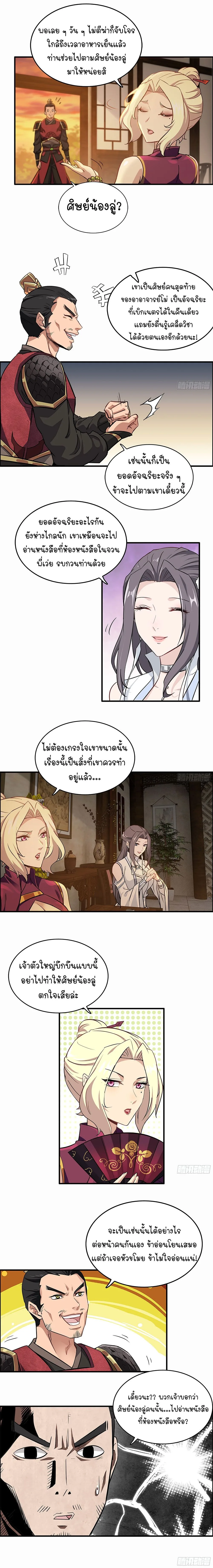 That’s How Cultivation Is วิถีเซียนมันก็เป็นแบบนี้แหละ! ตอนที่ 7 หน้า 9