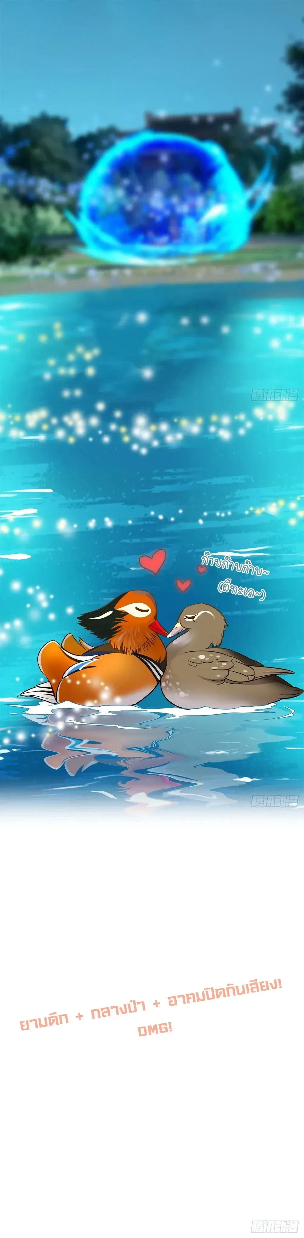 That’s How Cultivation Is วิถีเซียนมันก็เป็นแบบนี้แหละ! ตอนที่ 70 หน้า 9