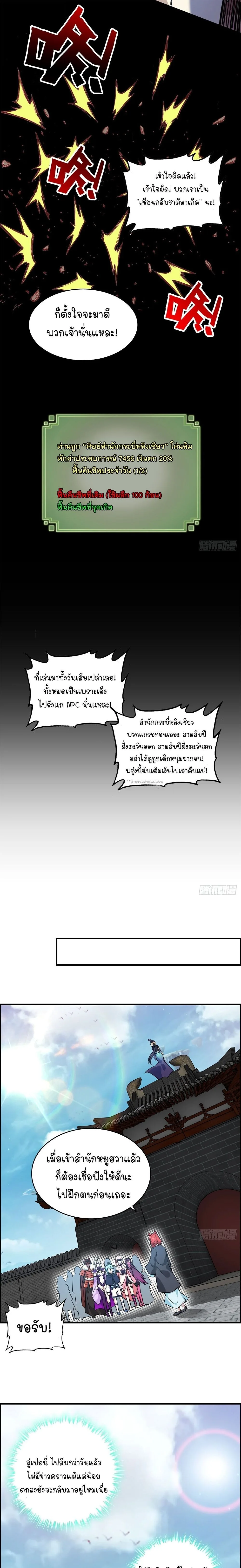 That’s How Cultivation Is วิถีเซียนมันก็เป็นแบบนี้แหละ! ตอนที่ 71 หน้า 12