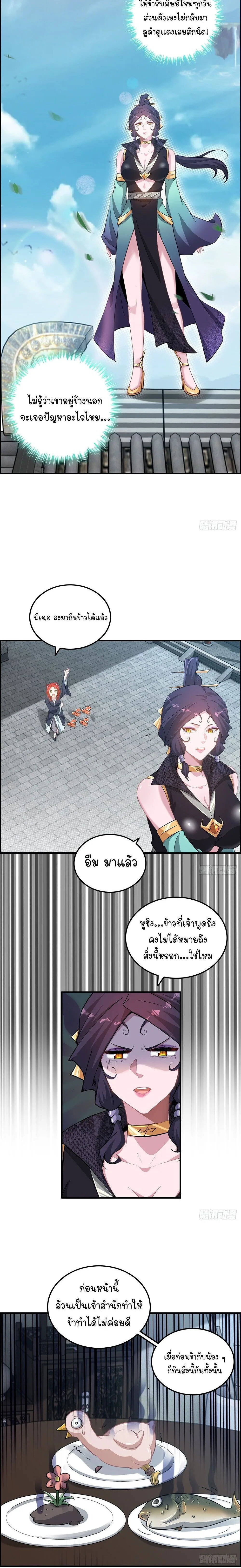 That’s How Cultivation Is วิถีเซียนมันก็เป็นแบบนี้แหละ! ตอนที่ 71 หน้า 13