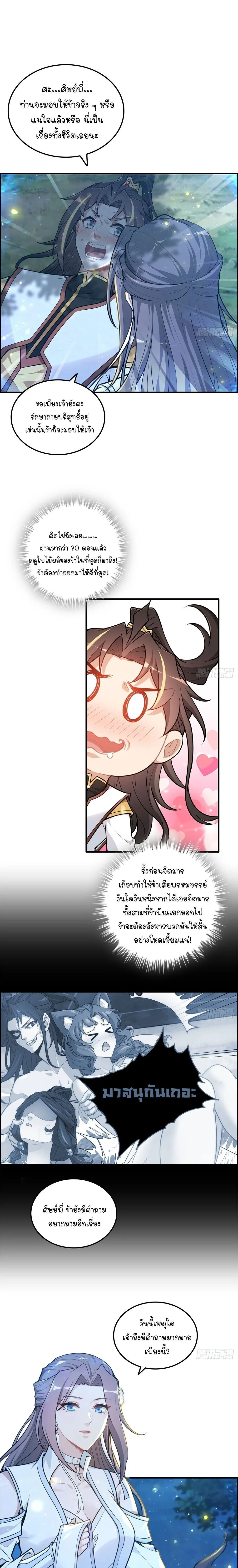 That’s How Cultivation Is วิถีเซียนมันก็เป็นแบบนี้แหละ! ตอนที่ 71 หน้า 2