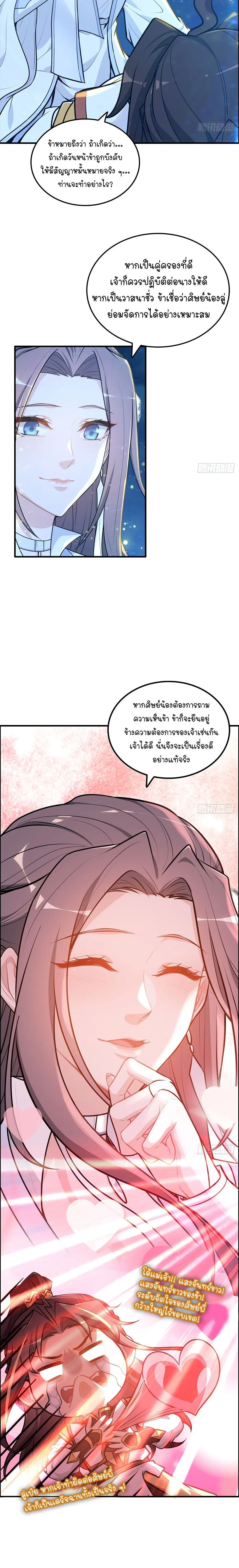 That’s How Cultivation Is วิถีเซียนมันก็เป็นแบบนี้แหละ! ตอนที่ 71 หน้า 3