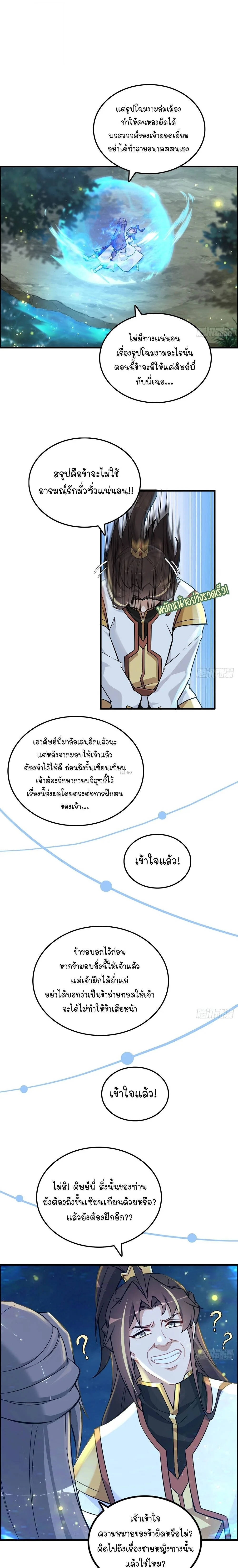 That’s How Cultivation Is วิถีเซียนมันก็เป็นแบบนี้แหละ! ตอนที่ 71 หน้า 4