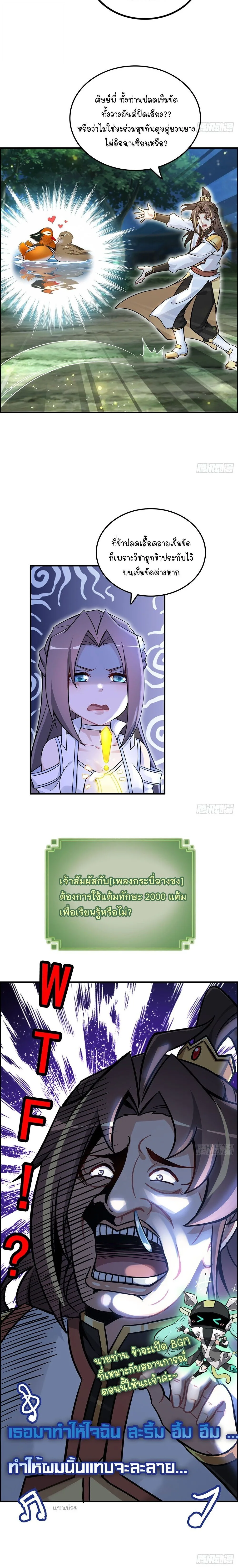 That’s How Cultivation Is วิถีเซียนมันก็เป็นแบบนี้แหละ! ตอนที่ 71 หน้า 5