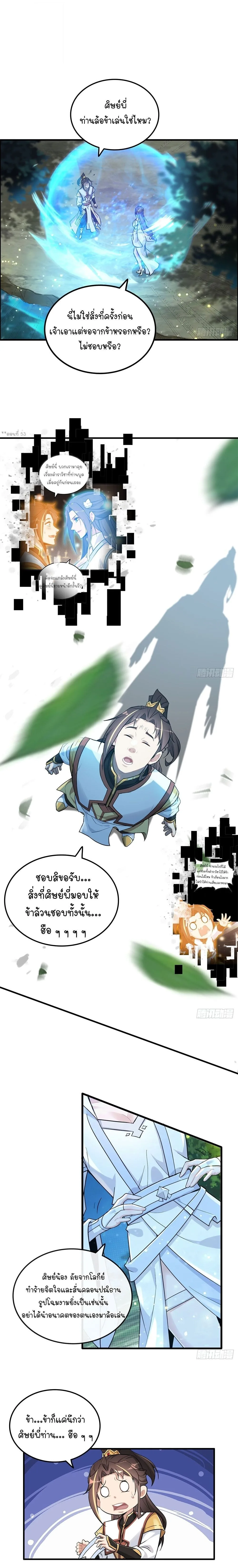 That’s How Cultivation Is วิถีเซียนมันก็เป็นแบบนี้แหละ! ตอนที่ 71 หน้า 6