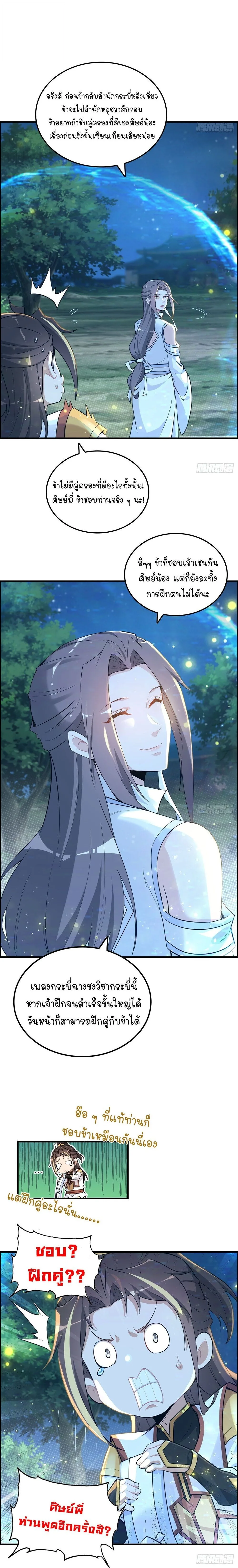 That’s How Cultivation Is วิถีเซียนมันก็เป็นแบบนี้แหละ! ตอนที่ 71 หน้า 7