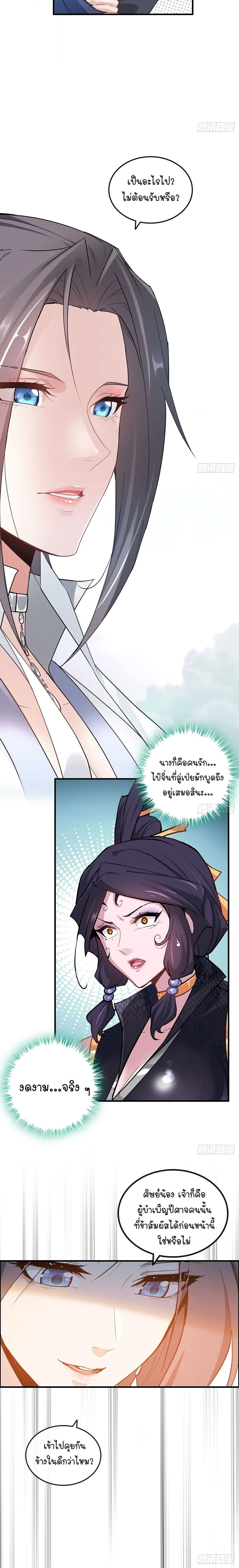 That’s How Cultivation Is วิถีเซียนมันก็เป็นแบบนี้แหละ! ตอนที่ 72 หน้า 11