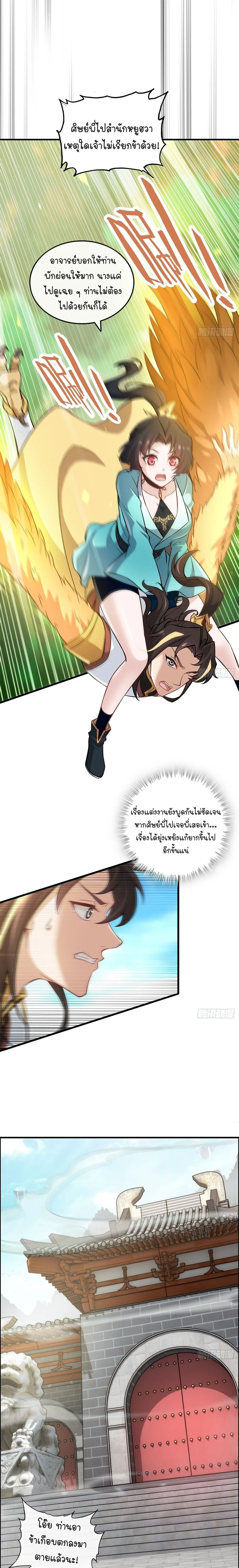 That’s How Cultivation Is วิถีเซียนมันก็เป็นแบบนี้แหละ! ตอนที่ 72 หน้า 12